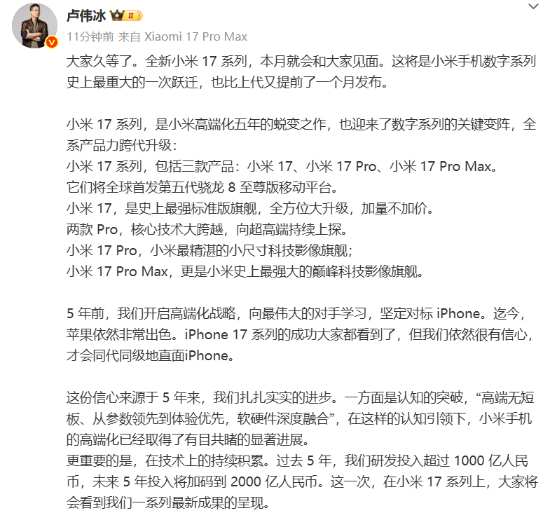 雷军：全面对标iPhone<strong></p>
<p>tp钱包是正规平台</strong>，正面迎战！小米宣布跳过16系列，直接发布17
