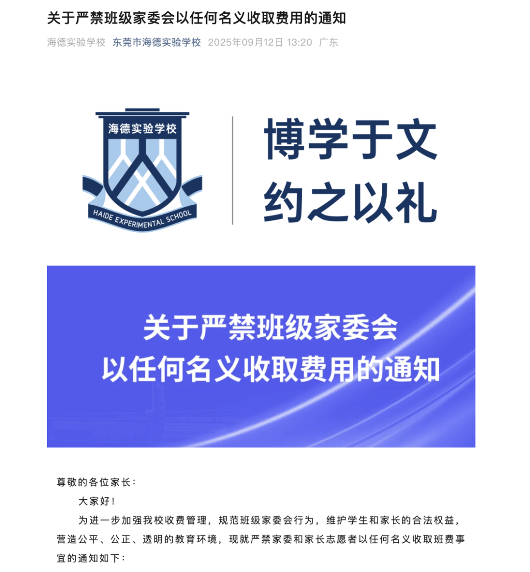 “一人收200元班费<strong></p>
<p>tp钱包是正规平台</strong>，全班近一万元要用到什么时候”？家长质疑！官方回应