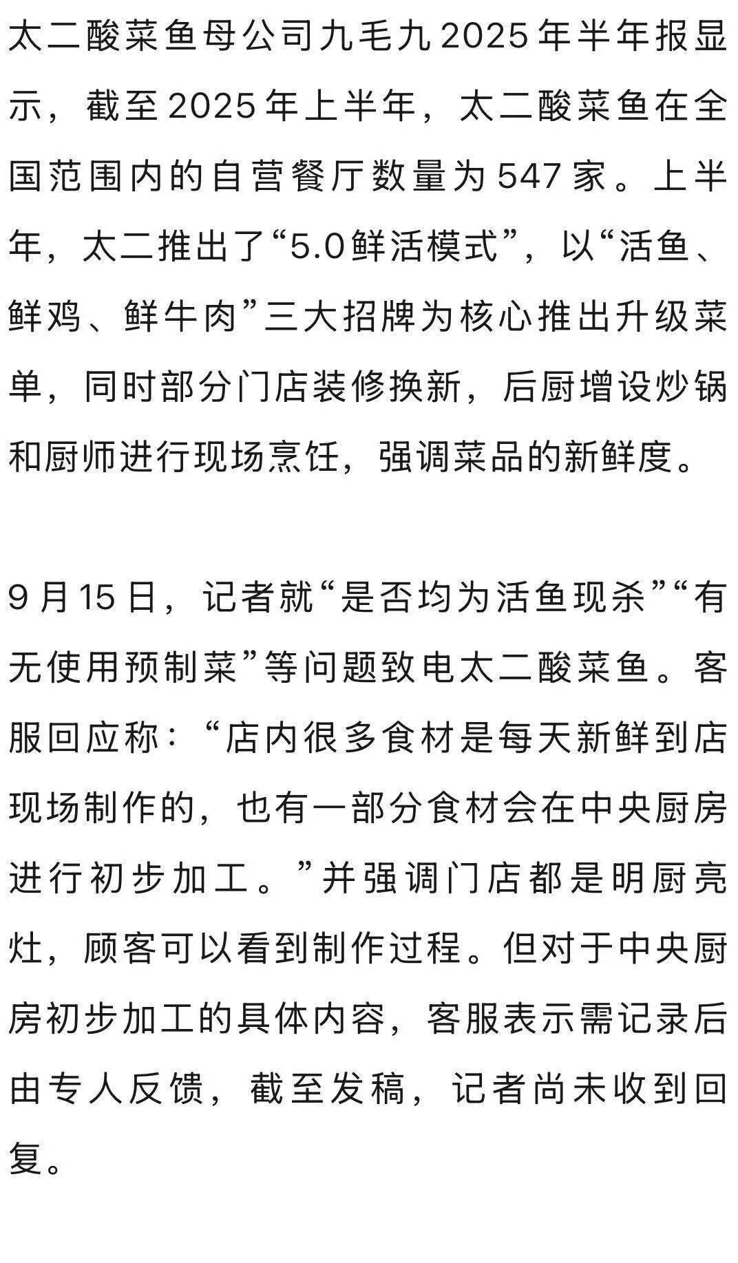 7分钟上齐3道菜<strong></p>
<p>tp钱包安卓版官方下载</strong>，太二酸菜鱼“活鱼现做”遭质疑！客服：只有“鲜活门店”是活鱼现杀