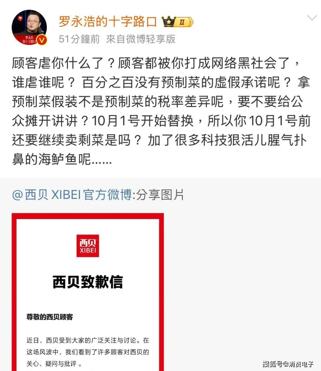 罗永浩炮轰西贝<strong></p>
<p>tp钱包安卓版官方下载</strong>，网友：“西贝最新鲜的就是顾客，都是现宰的！”
