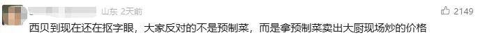 罗永浩炮轰西贝<strong></p>
<p>tp钱包安卓版官方下载</strong>，网友：“西贝最新鲜的就是顾客，都是现宰的！”