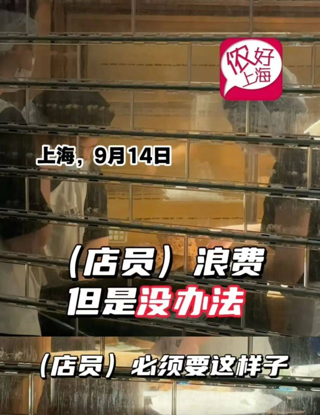 看着心疼<strong></p>
<p>tp钱包安卓版官方下载</strong>！上海网红店将没卖掉的面包整框扔了？网友吵翻