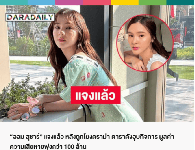 考古|泰版宋慧乔被曝吞并他人企业<strong></p>
<p>tp钱包官方网站</strong>，致使对方损失超一亿泰铢，她竟是如此蛇蝎美人？