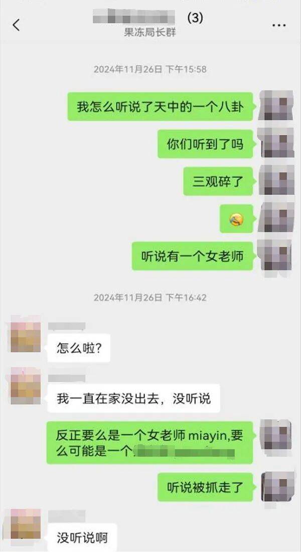 “女教师在三人微信群聊八卦被行拘”<strong></p>
<p>tp钱包官方网站</strong>，最新进展
