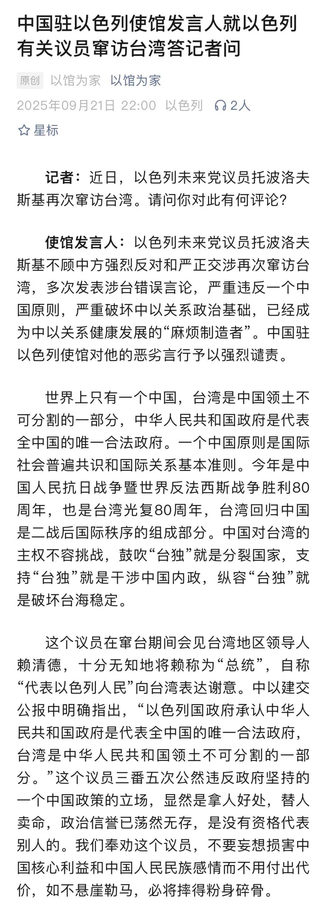 中方奉劝以色列议员：如不悬崖勒马<strong></p>
<p>tp钱包使用教程</strong>，必将摔得粉身碎骨