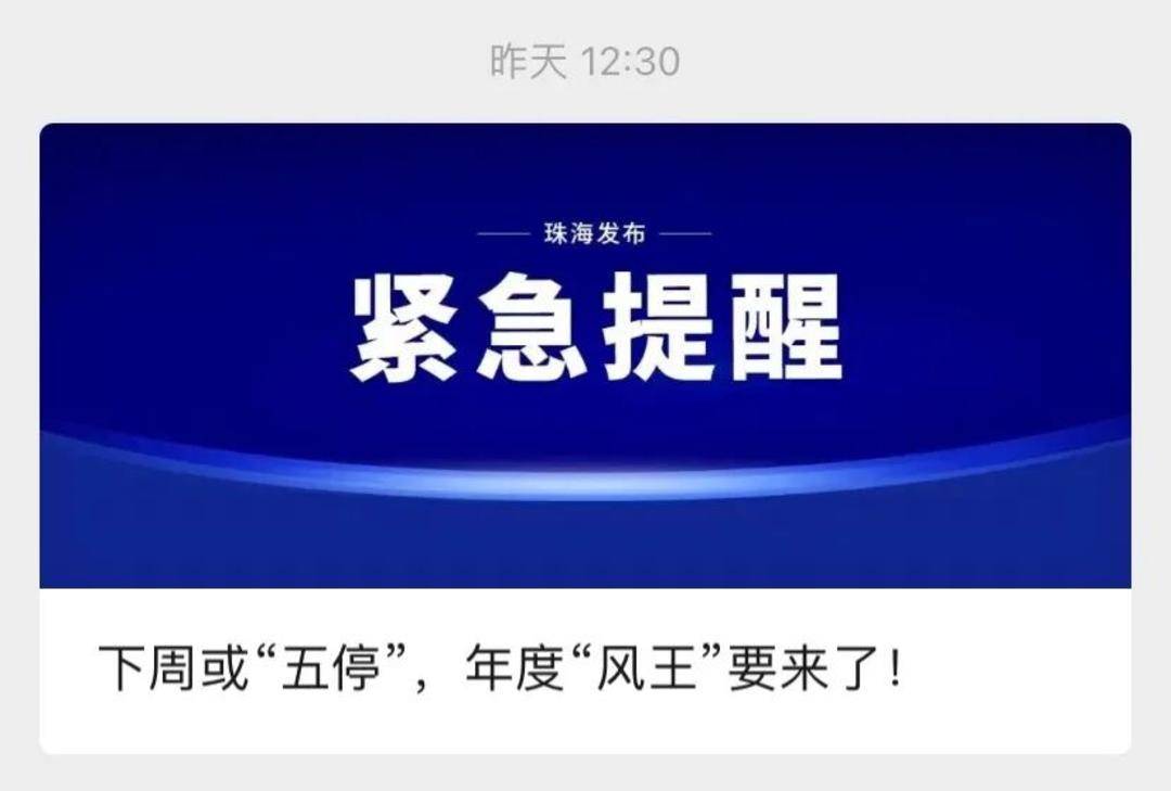 广东发出罕见提醒：做好巨灾防御准备<strong></p>
<p>tp钱包使用教程</strong>！