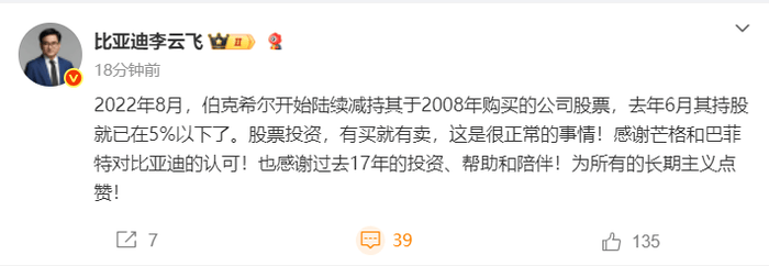 比亚迪李云飞回应巴菲特清仓：股票投资有买就有卖，这是很正常的事情