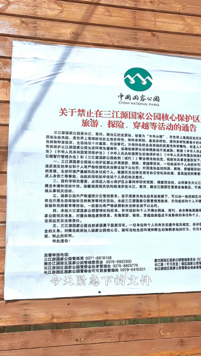 蔡国强烟花事件首批“受害者”出现？三江源公园核心保护区禁止非法穿越<strong></p>
<p>tp钱包app下载安装</strong>，回应：无关