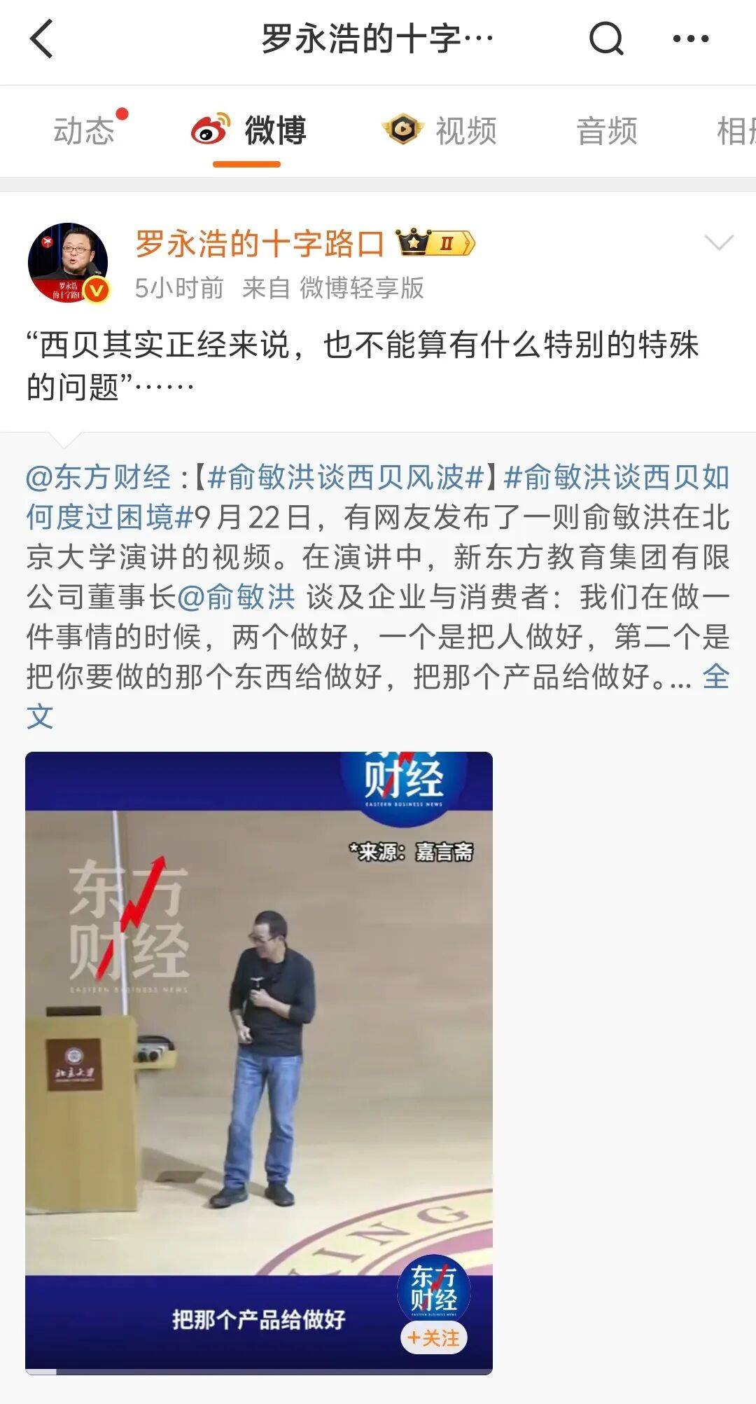 俞敏洪谈“西贝风波”后<strong></p>
<p>trx</strong>，罗永浩：西贝其实正经来说，也不能算有什么特别的特殊问题