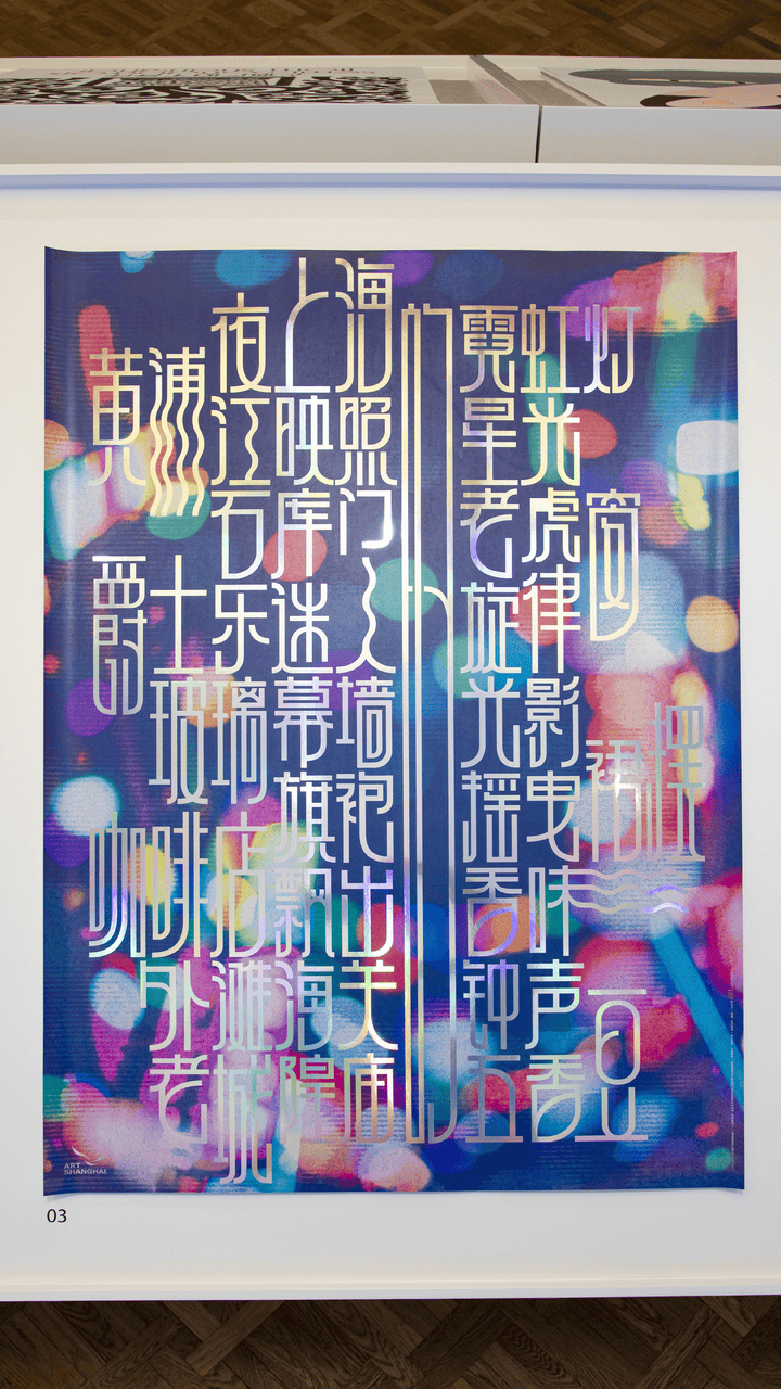 宋体、黑体之外有了“上海款”<strong></p>
<p>trx</strong>！“上海摩登体”正式发布并开展