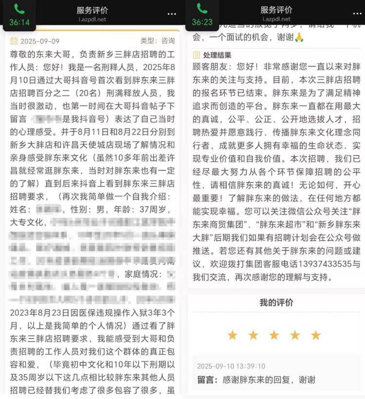 出狱4个月后<strong></p>
<p>trx</strong>，他被胖东来录用了