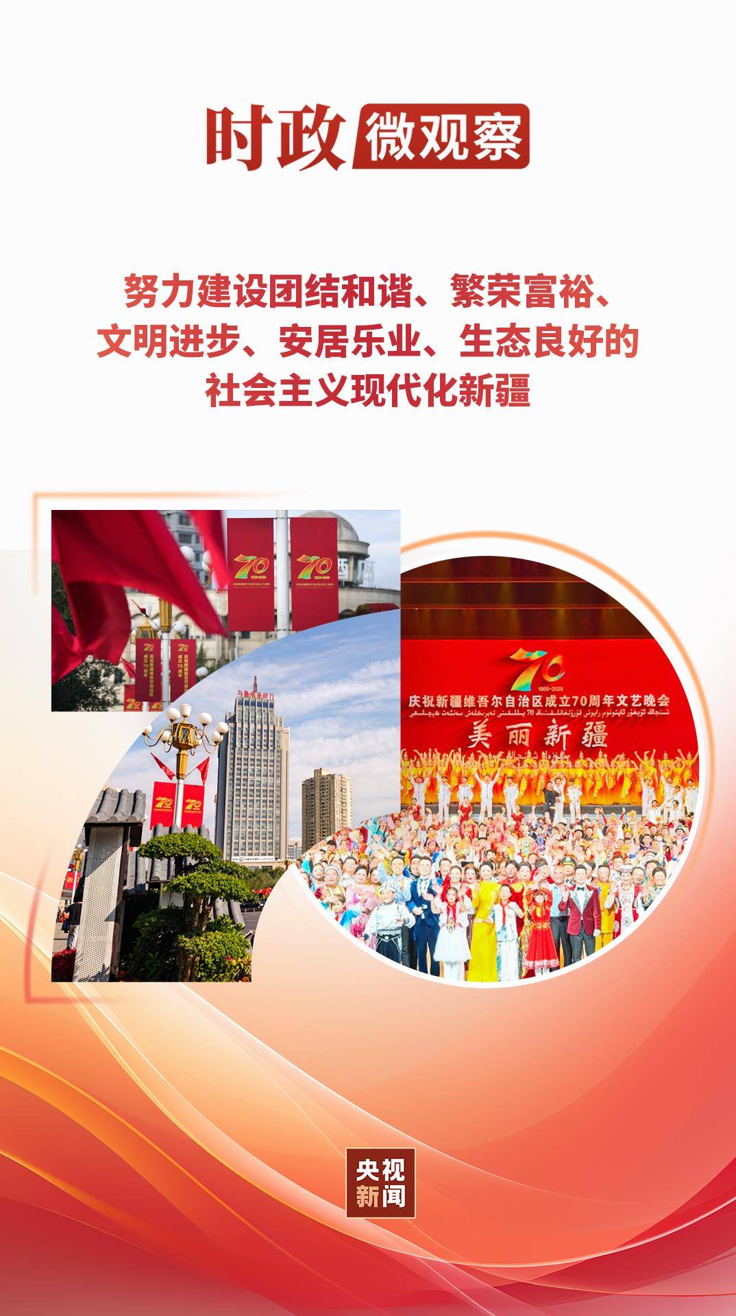 时政微观察丨大美新疆 气象万千