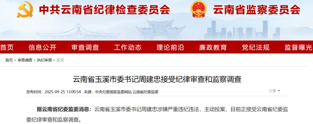 不到两个月<strong></p>
<p>trx价格</strong>，两任市委书记接连被查，当地表态