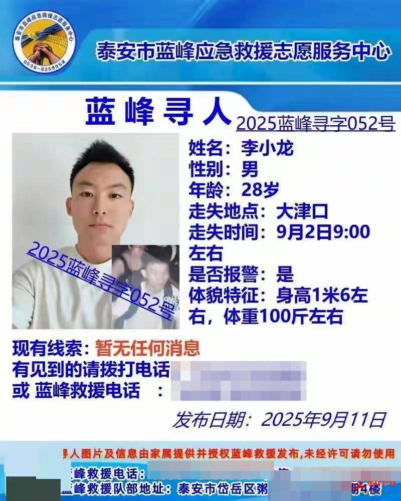 夜爬泰山失联20余天的李小龙已找到 亲属：在声声亭附近发现其遗体<strong></p>
<p>trx价格</strong>，法医正在尸检