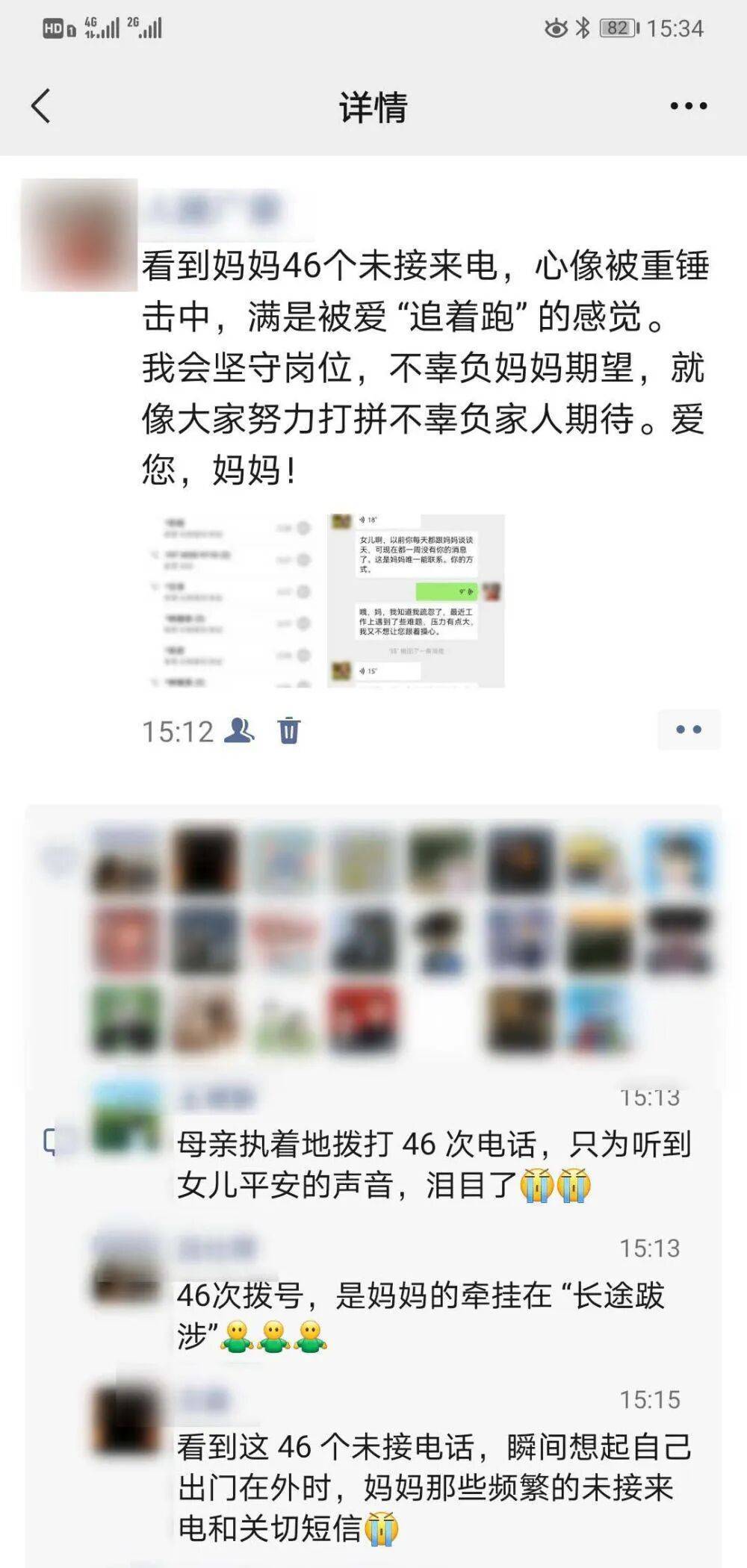 “看到妈妈46个未接来电<strong></p>
<p>TRX币</strong>，心像被重锤击中”