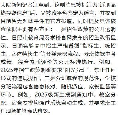 山东一高中分班调班明码标价<strong></p>
<p>TRX币</strong>？校方和教育部门回应