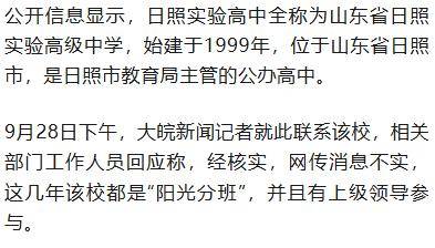 山东一高中分班调班明码标价<strong></p>
<p>TRX币</strong>？校方和教育部门回应