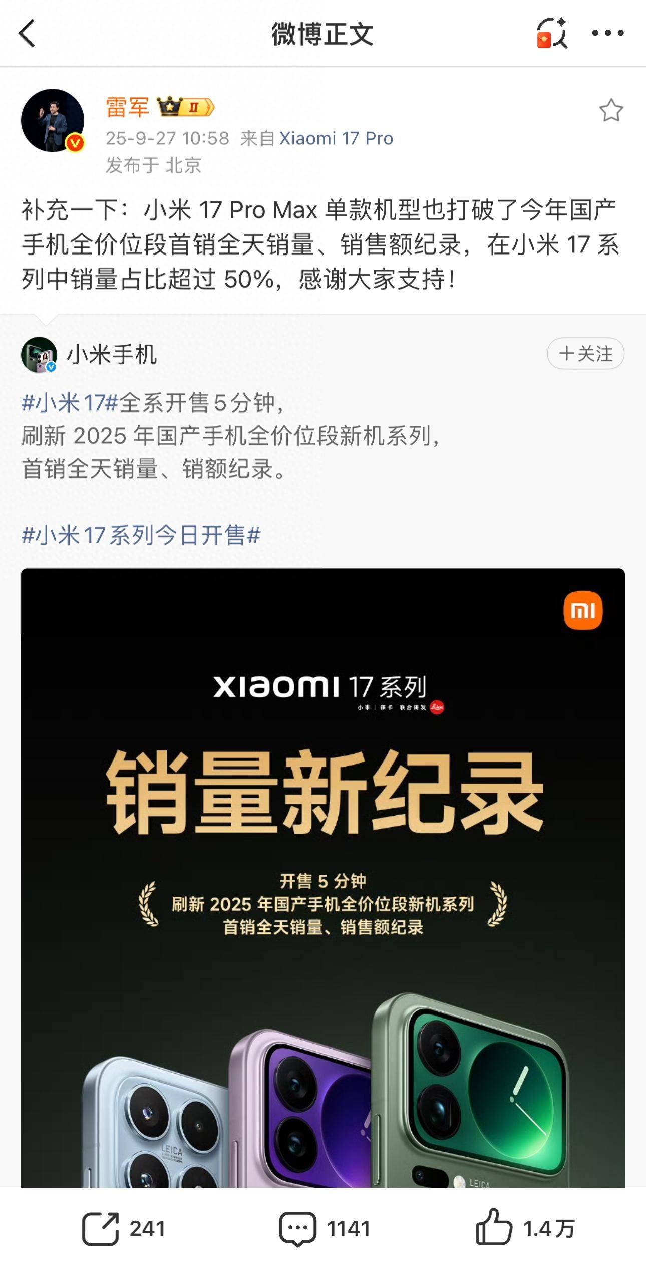 小米17手机销量实探|一线