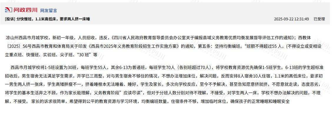 四川一初中8人宿舍住9名男生<strong></p>
<p>usdt暴跌</strong>，1人轮流与他人挤着睡一张1.1米的床？当地：正处理