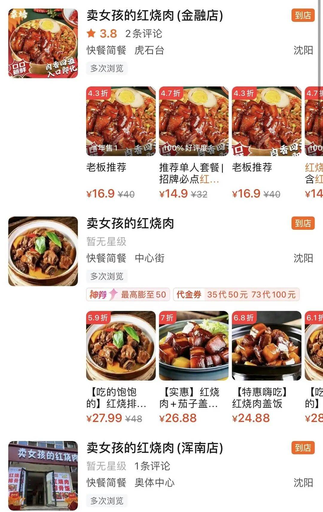 “卖女孩的红烧肉”店名引反感!负责人:我姓麦<strong></p>
<p>usdt暴跌</strong>,店名取的谐音,官方回应