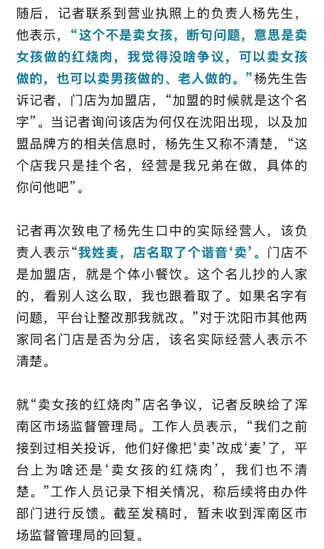 “卖女孩的红烧肉”店名引反感!负责人:我姓麦<strong></p>
<p>usdt暴跌</strong>,店名取的谐音,官方回应