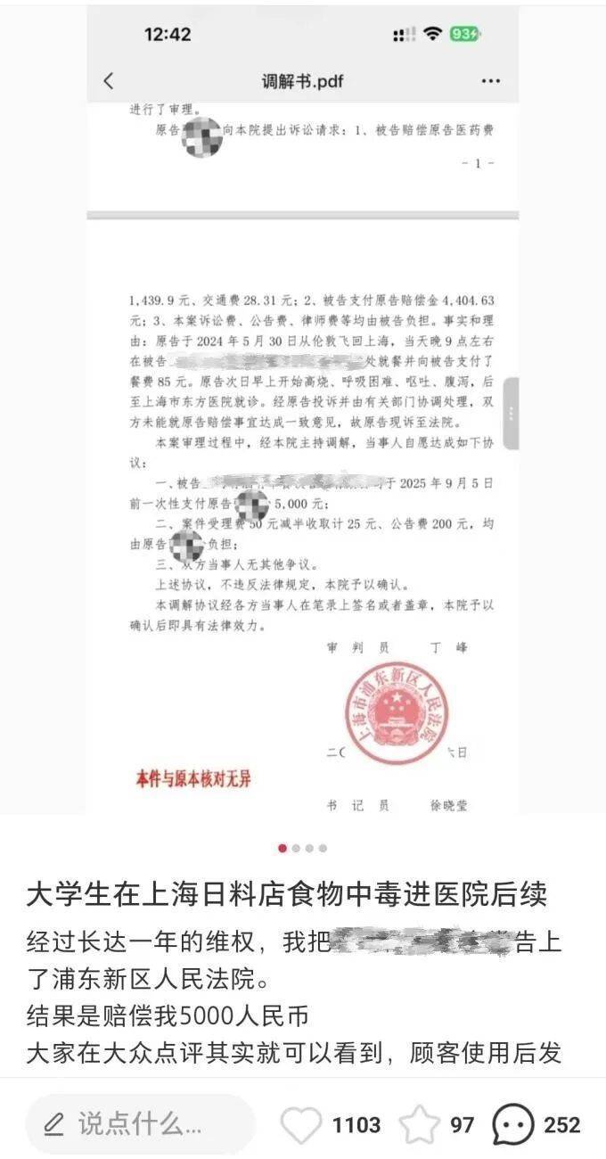 法学生在上海一日料店用餐后食物中毒，维权一年获赔5000元，当事人：为争一口气