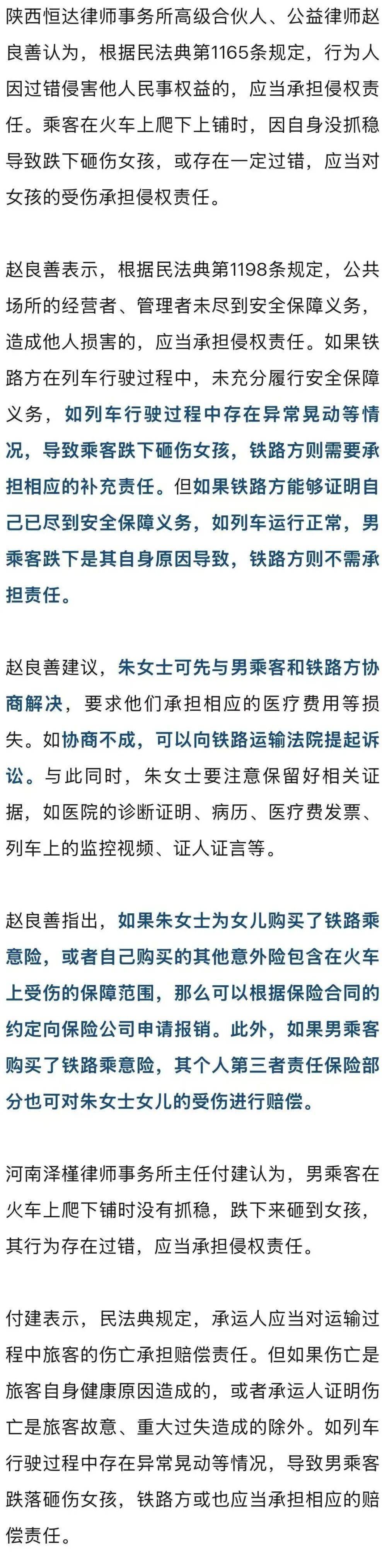 男子火车上铺跌落砸断10岁女孩腿骨<strong></p>
<p>usdt钱包</strong>,回应“失联”称失业讨薪中