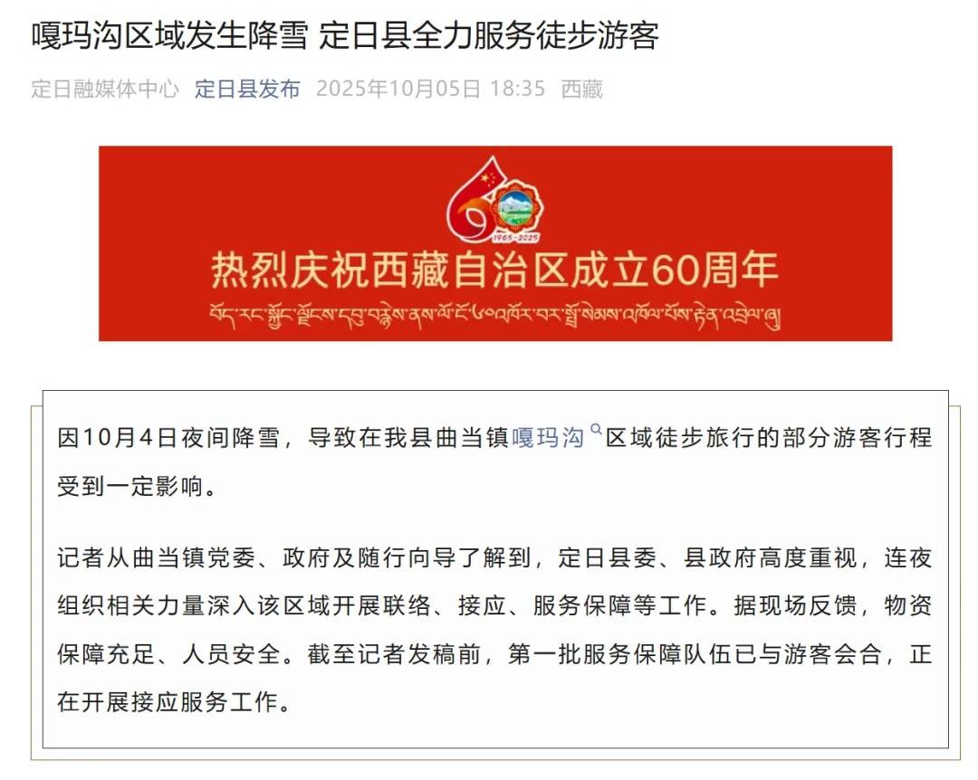 珠峰景区游客被困最新进展：已有350名游客获救<strong></p>
<p>usdt钱包</strong>，其余200多名游客已全部取得联系