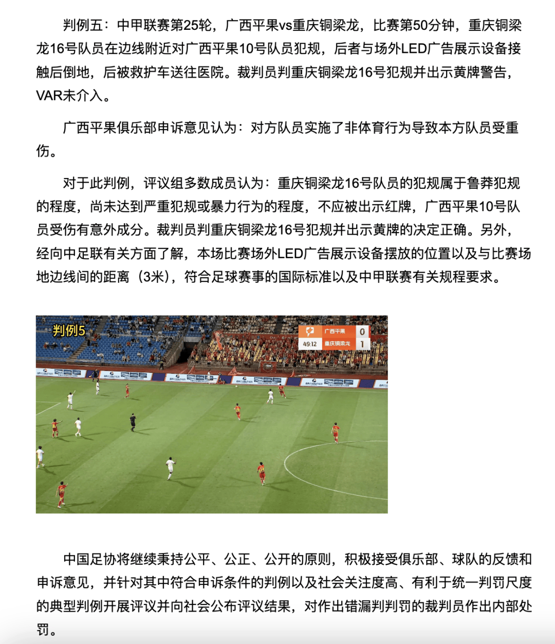 中国足协裁判评议：重庆铜梁龙16号队员鲁莽犯规<strong></p>
<p>usdt交易平台</strong>，广西平果10号队员受伤有意外成分