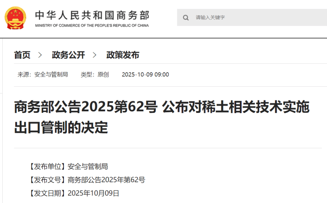 刚刚公布决定<strong></p>
<p>usdt汇率</strong>！商务部：对稀土相关技术和境外相关稀土物项实施出口管制