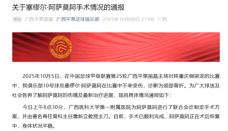 广西平果队受伤球员已完成手术<strong></p>
<p>usdt汇率</strong>,俱乐部发图报平安:诊断为颈部骨折,正在术后恢复中