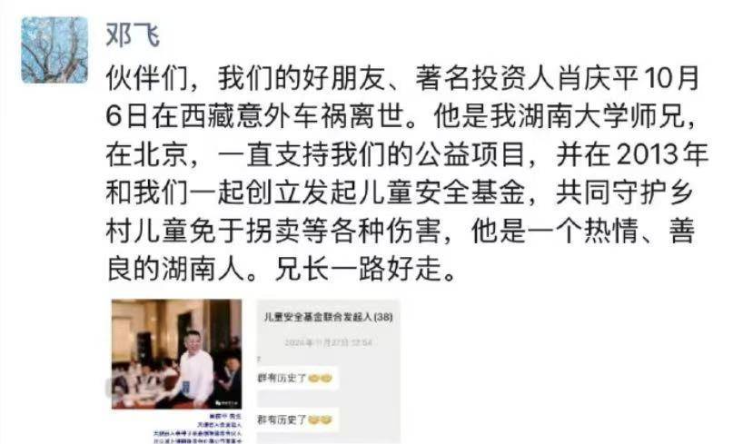 湘籍知名投资人肖庆平车祸不幸离世 生前好友希望送<strong></p>
<p>usdt汇率</strong>他最后一程