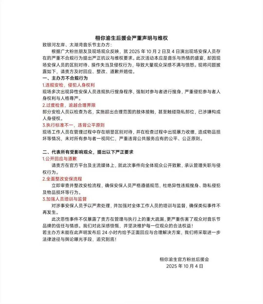 女生参加常州音乐节被安检强制脱衣？当事人：主办方提供的衣物很透<strong></p>
<p>usdt汇率</strong>，在换衣的仓库发现摄像头；辖区派出所确认接到举报，双方已协商完毕