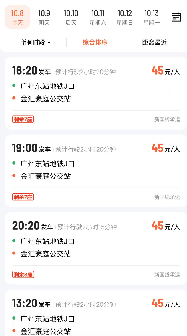 广州客运模式悄然转型:地铁口上车<strong></p>
<p>usdt汇率</strong>,“客运站+停靠点”结合