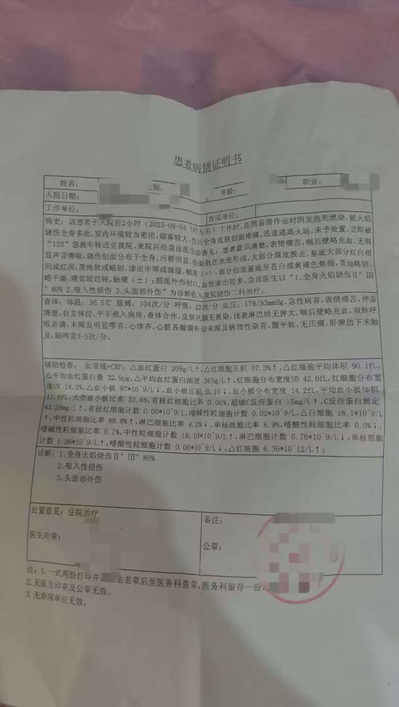 父子在哈尔滨一亲戚公司上班遇爆炸全身烧伤<strong></p>
<p>usdt币</strong>，治疗花费近百万公司拒赔偿？亲戚回应