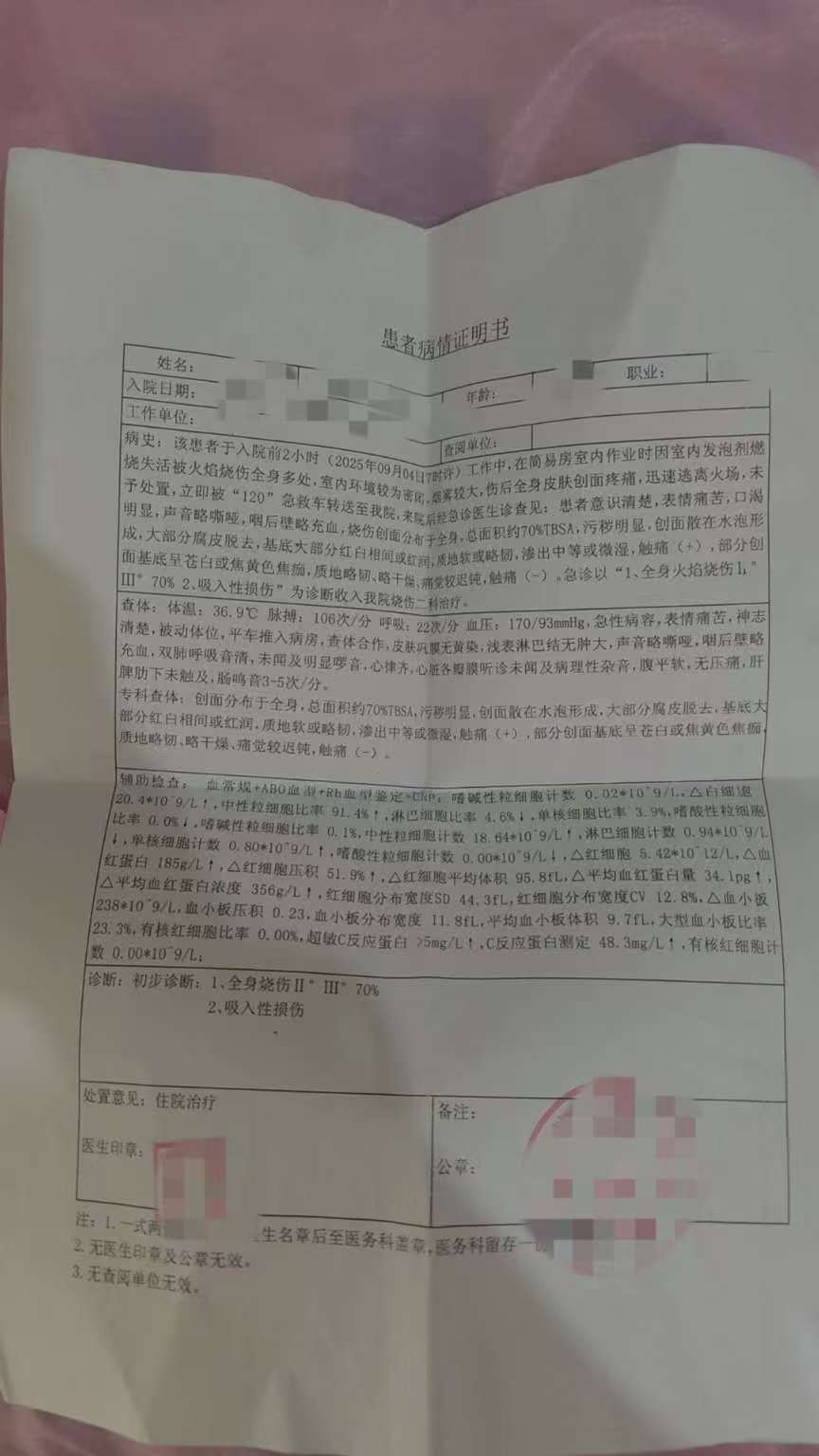 父子在哈尔滨一亲戚公司上班遇爆炸全身烧伤<strong></p>
<p>usdt币</strong>，治疗花费近百万公司拒赔偿？亲戚回应