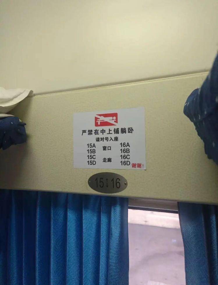 乘客购买卧铺却显示禁止躺卧标识？12306客服：仅限高峰期“硬卧代硬座”车票