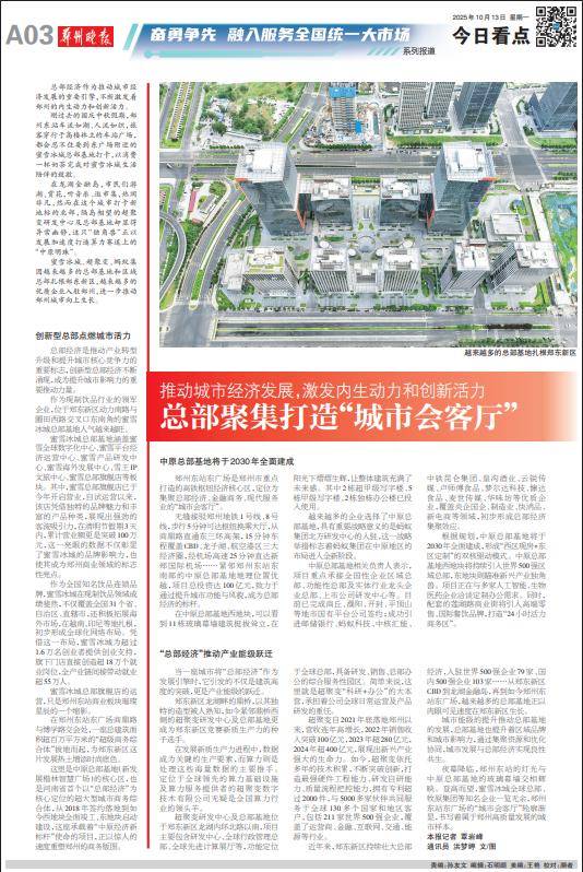 推动城市经济发展<strong></p>
<p>usdt币</strong>，激发内生动力和创新活力 总部聚集打造“城市会客厅”