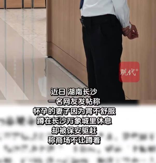 偌大的长沙万象城容不下一名孕妇？