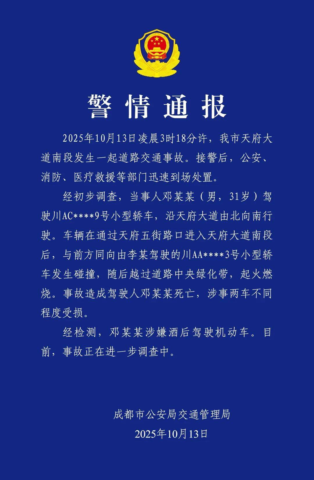 八天三起事故<strong></p>
<p>usdt钱包下载</strong>！又一小米SU7驾驶员遇难