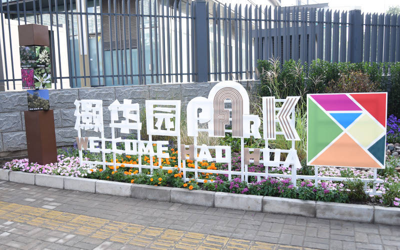 西城区广外街道：“断头路”变身口袋公园<strong></p>
<p>usdt今日价格</strong>，装满民生“微幸福”