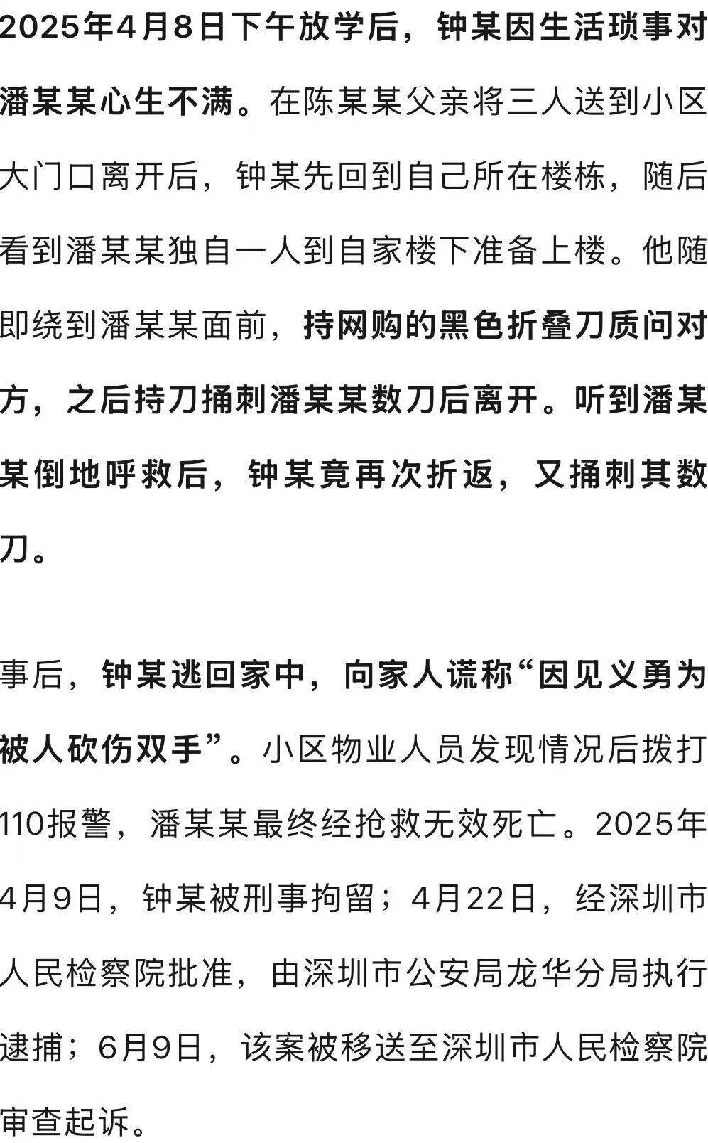 深圳女孩家门口遭同班男同学杀害<strong></p>
<p>usdt今日价格</strong>，行凶者谎称“因见义勇为被人砍伤双手”躲避调查，检方披露：因琐事不满行凶，案件今日开庭