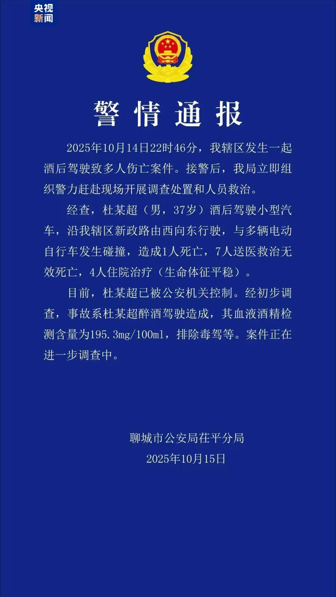 山东聊城发生一起酒驾肇事案<strong></p>
<p>usdt今日价格</strong>，致8死4伤