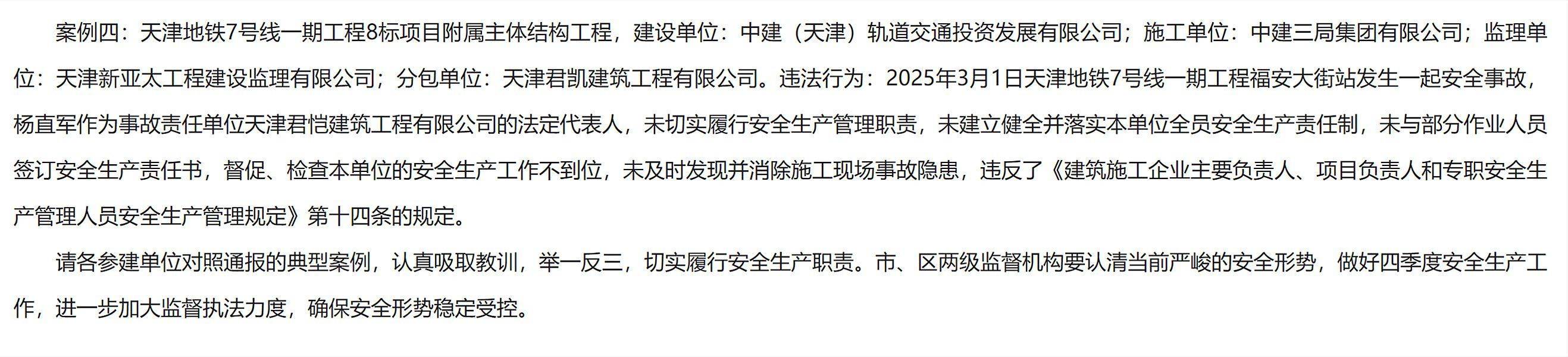 发生安全事故<strong></p>
<p>usdt今日价格</strong>，天津地铁7号线一期工程8标附属主体结构工程被通报