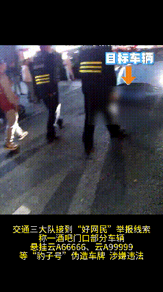 “云A99999”惊现街头？昆明交警出手：假的<strong></p>
<p>usdt价格</strong>！罚！