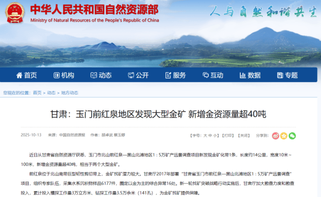 重要成果！发现大型金矿！