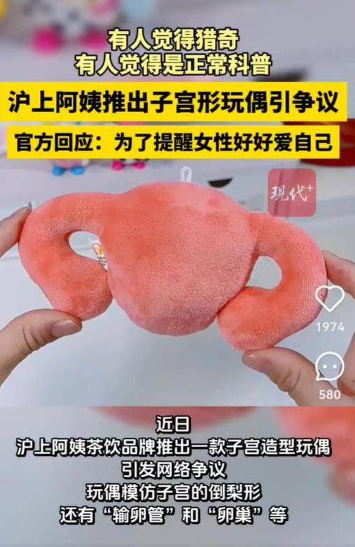 沪上阿姨送子宫形玩偶引争议，确实无须太过敏感