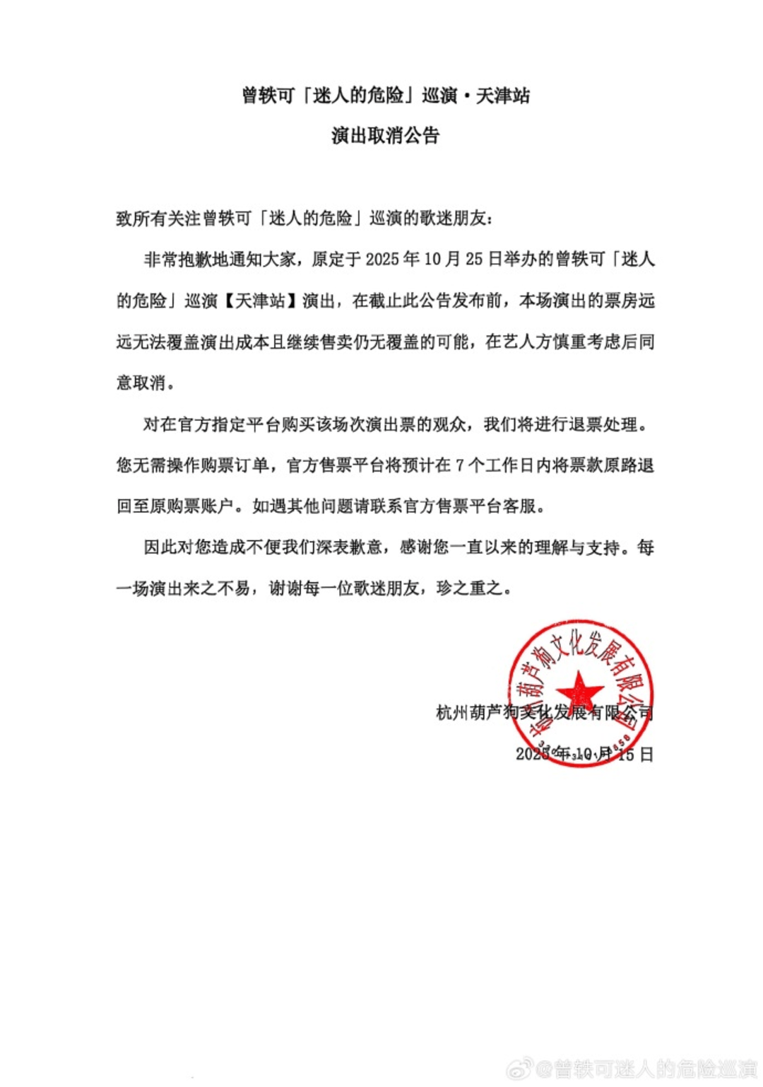 曾轶可天津演唱会再次因票房惨淡取消，天津新书分享会新增点歌环节弥补歌迷