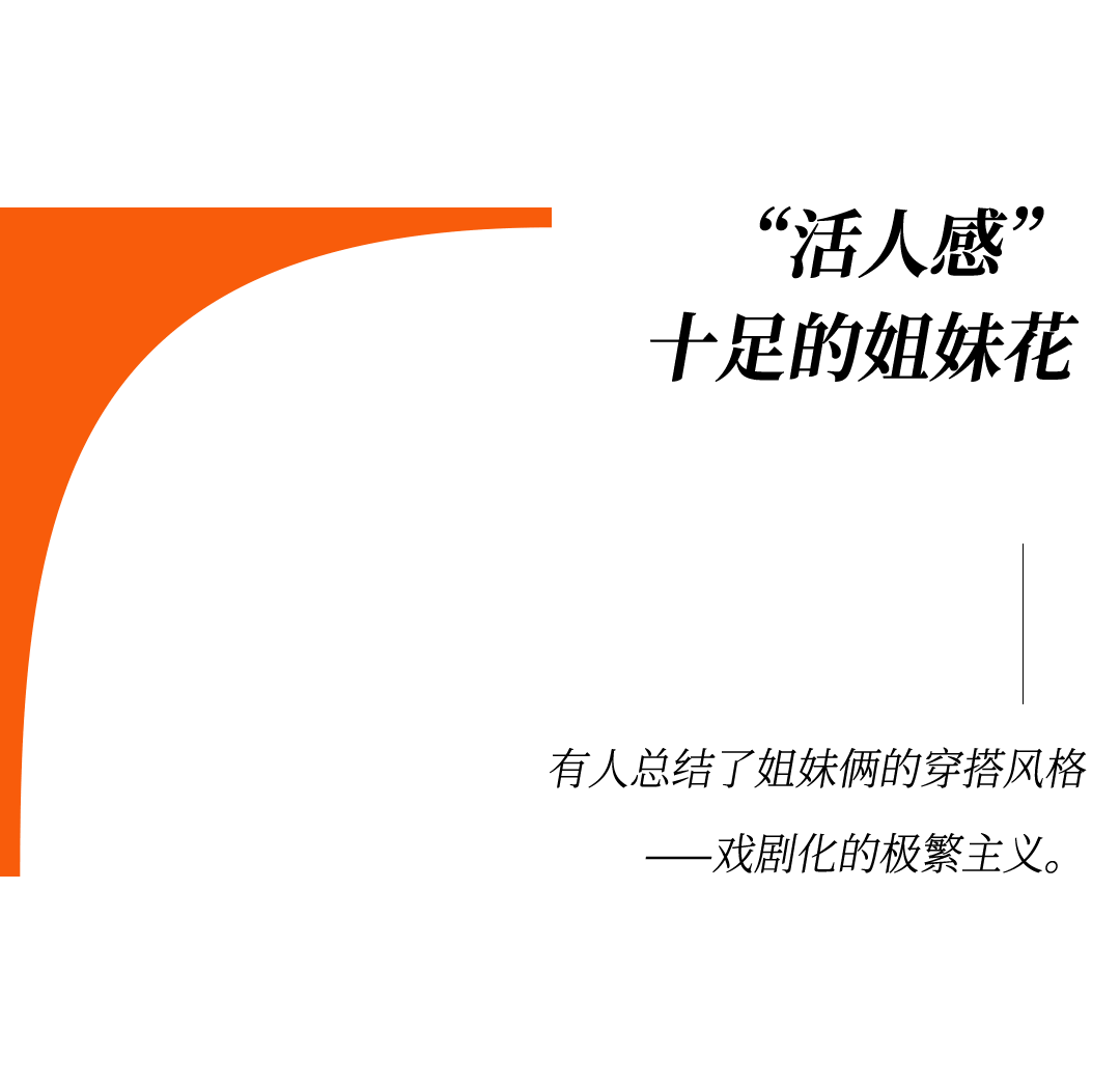 爱马仕当“头饰”<strong></p>
<p>usdt官网</strong>，香奈儿挂满身，这对“神秘姐妹”是谁？