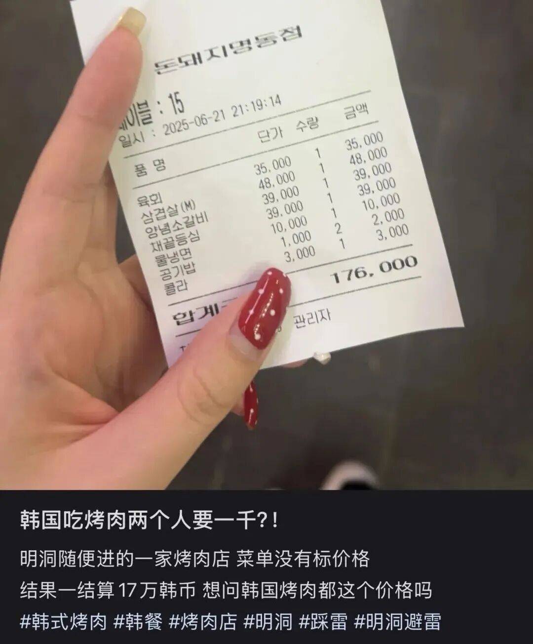 “打车300、烤肉1000”<strong></p>
<p>usdt支付</strong>，第一批免签去韩国的人已经“破产”了